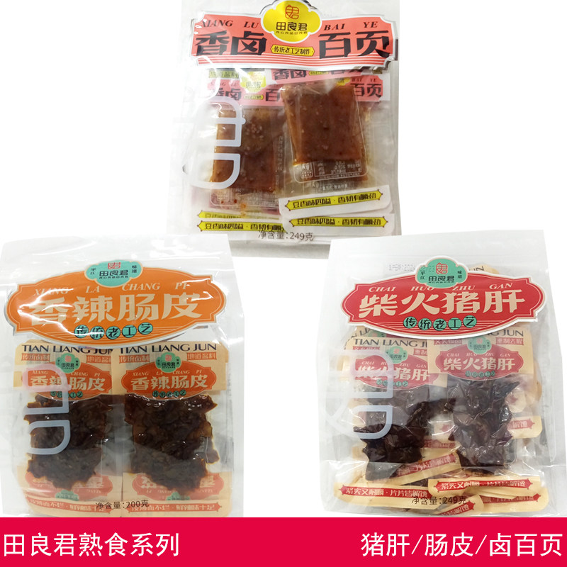 田良君香辣肠皮柴火猪肝香卤百页平江特产独立小袋即食网红零食