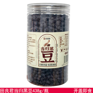 田良君当归黑豆438g/瓶即食零食炒熟黑豆子办公室零食休闲炒货