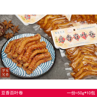 罗家兄弟豆香百叶卷平江干子豆干零食辣味小吃湖南平江特产10包装