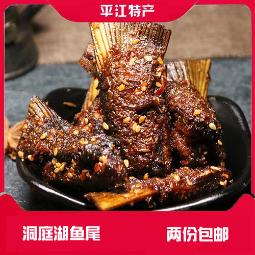 鱼尾鱼尾正宗湖南特产即食鱼块