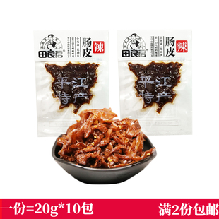 湖南平江特产田良君辣肠皮脆肠皮办公室零食小吃送礼佳品2份 包邮