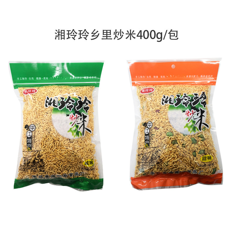 湖南平江小吃玲玲八宝炒米咸味甜味乡里炒米香脆炒货零食2包包邮