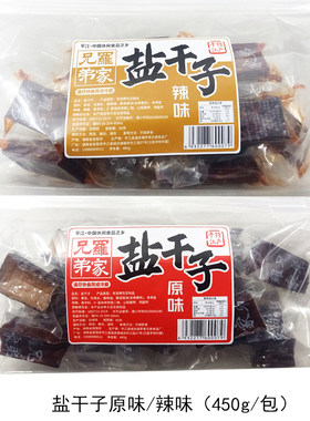 湖南平江特产卤盐干子香辣原味