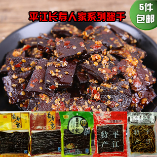 湖南平江特产长寿人家麻辣酱干香干香辣鸡汁豆干零食小吃5包包邮