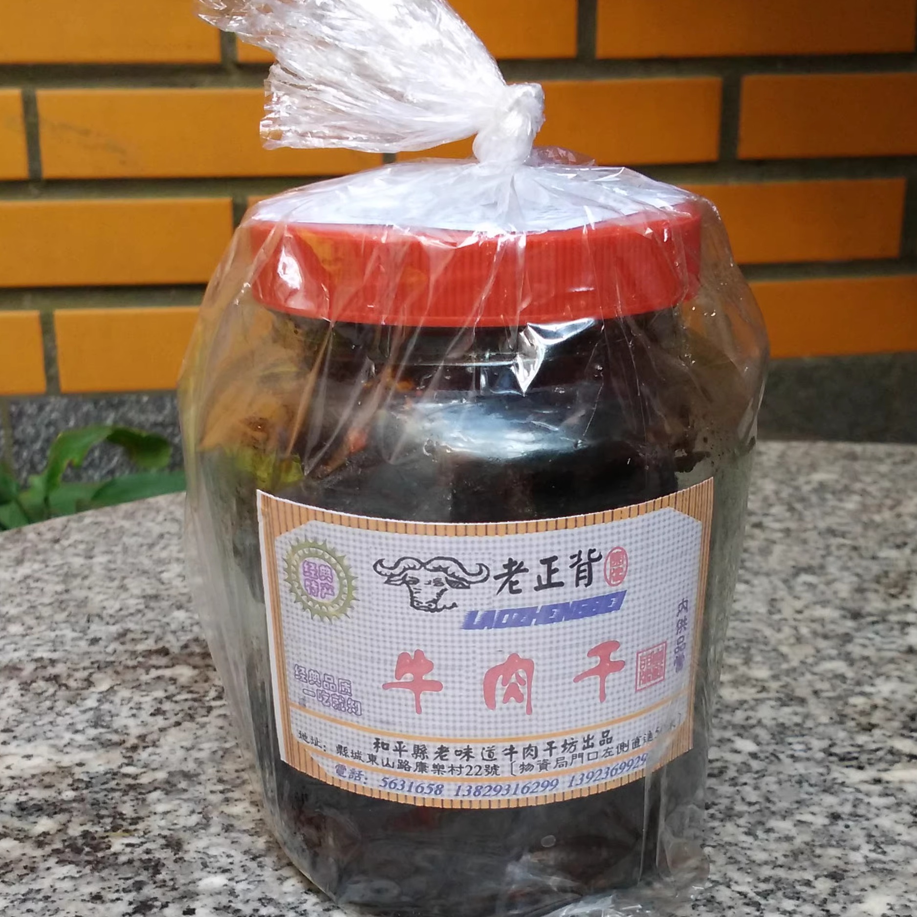 和平老正背牛肉干特产好吃私房菜风干麻香辣鲜黄牛肉腩汁