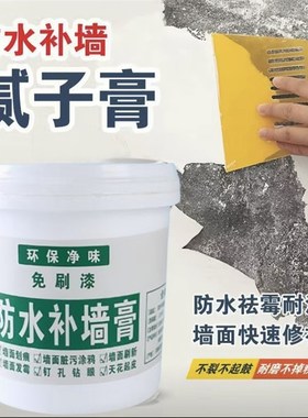补墙膏家c用白色墙面修复防水腻子膏环保免漆掉皮裂缝墙洞修复神