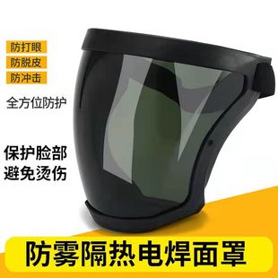 全脸防护镜疫情 电焊防护面罩焊工防雾面具氩弧C焊气保护头戴式