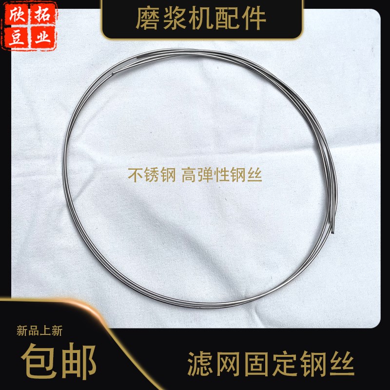 磨浆机滤网d固定钢丝分离式豆浆机配件不锈钢钢圈耐腐蚀高弹力