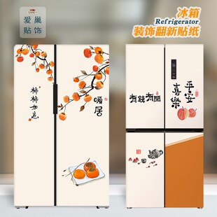 平安喜乐双开门冰箱贴纸高级感改色自H粘装饰贴画遮丑四门法式定
