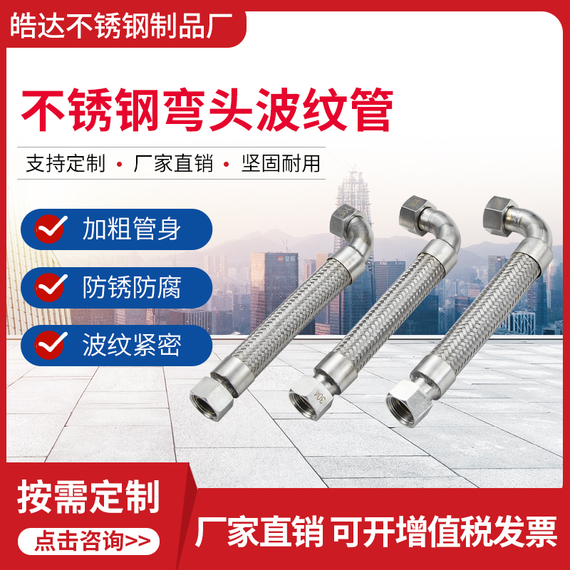 304不锈钢波纹管4n分6分1寸 90度弯头高温高压金属软管工业蒸汽管