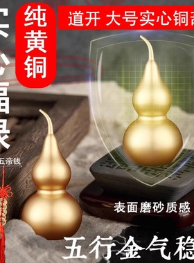 大号不开口闭口纯铜m实心葫芦随身携带家居摆件客厅玄关桌面装饰