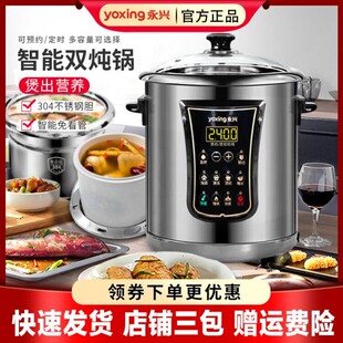 永兴电炖锅不锈钢电汤锅商u用煲汤锅全自动煮粥锅隔水炖盅煮粥神