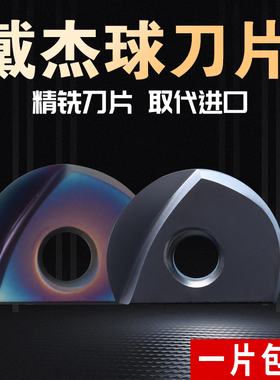 戴杰球刀片R4/R5/R6/R8/R10/R12.G5/R15BNM半圆精铣高光球刀片黛
