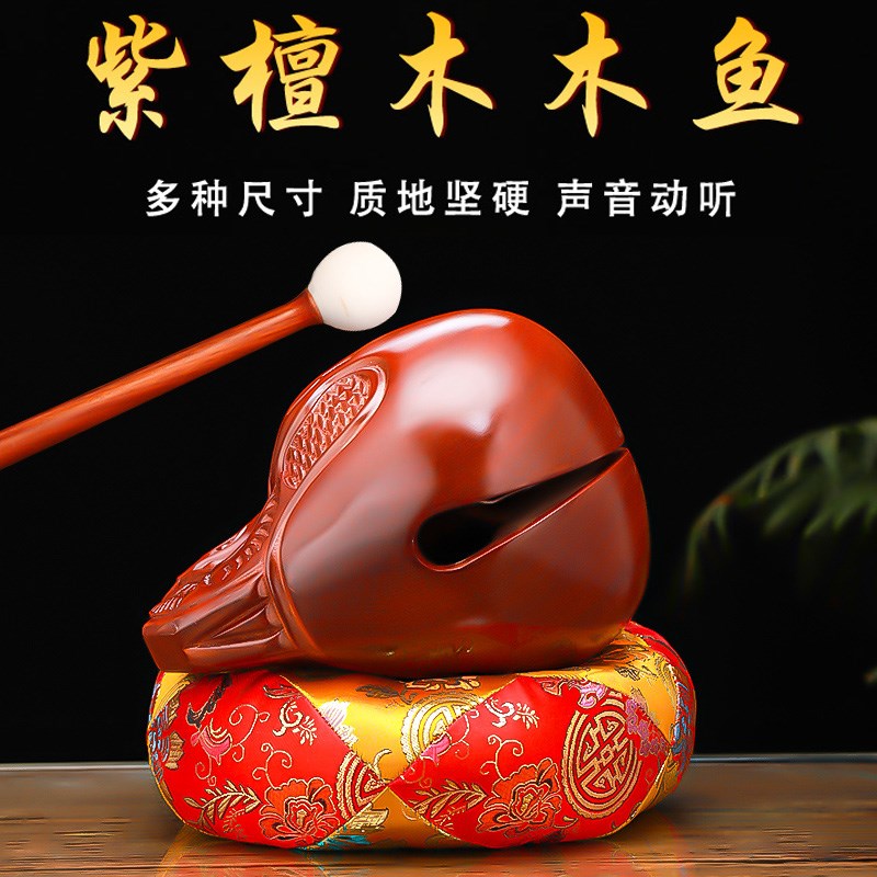 老式紫檀木鱼f实木法器一套檀木打击乐器家用樟木木鱼解压木雕摆