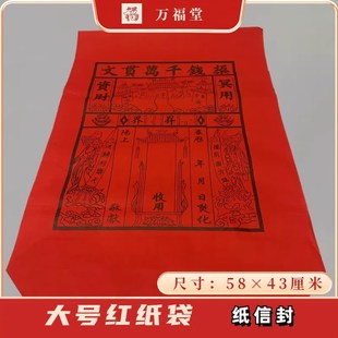 大号红纸袋黄色钱袋子p纸信封包袱皮大捆黄纸写地址用品五七周年