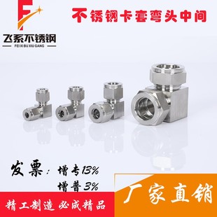 304不锈钢卡套式接头卡套弯头弯通G接头直角卡套不锈钢气源管接头