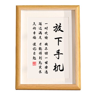放下手机标语g摆件励志挂画学生孩子自律学习书法桌面摆台相框字