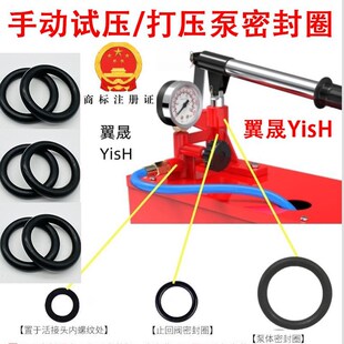 通用】25-40公斤手动试压w泵配件打压机测压泵柱密封胶圈垫圈O型
