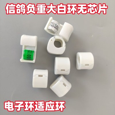 赛鸽适应环无芯片大o白环识别环负重定位鸽子脚环配重足环训放环