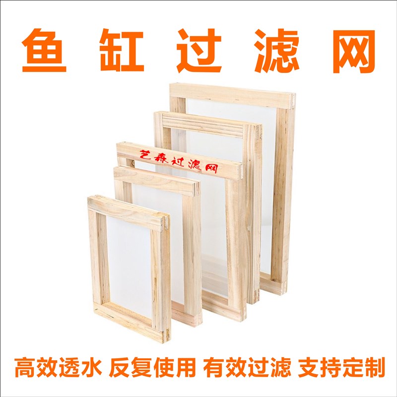 鱼缸过滤网养鱼分离杂质超细网2B00目增氧水清周转箱鱼便分离过滤