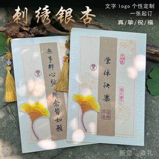 刺绣银杏叶定制贺卡教师节送老师生日卡L片感谢荣休离职升迁祝福