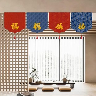 喜庆入户三角旗帘门帘福字茶室F装 中式 饰挂帘厨房窗户短帘隔断半