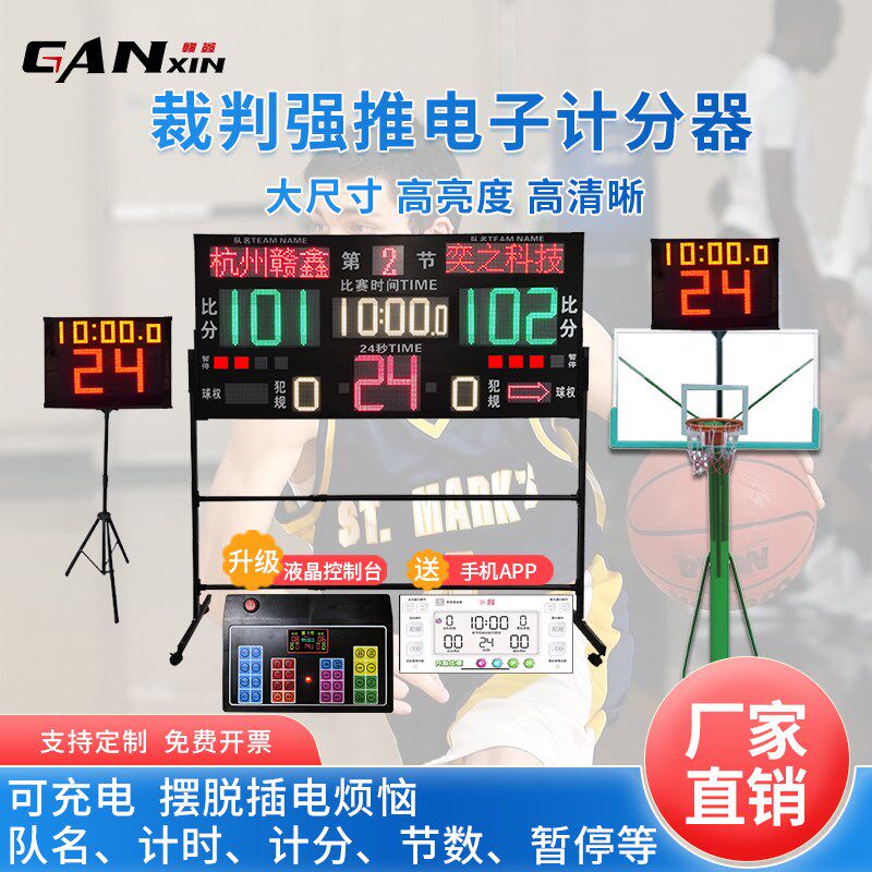 篮球比赛电子记分牌24秒计时器计分器计分牌N羽毛球足球便携可充