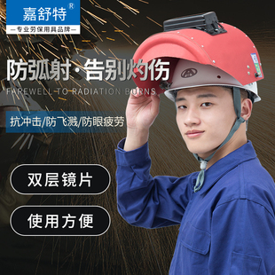 电焊面罩红H钢纸全脸轻便隔热防护神器 焊工带安全帽焊帽头戴式