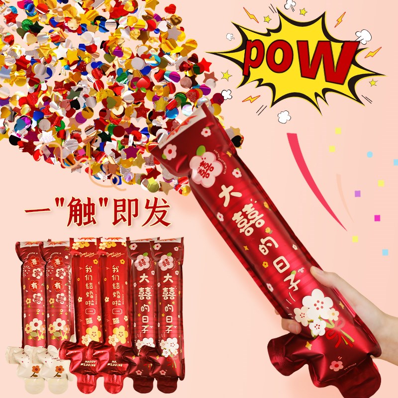 结婚礼炮接亲拍照小道具r订婚礼手持礼花枪充气礼宾花备婚用品大