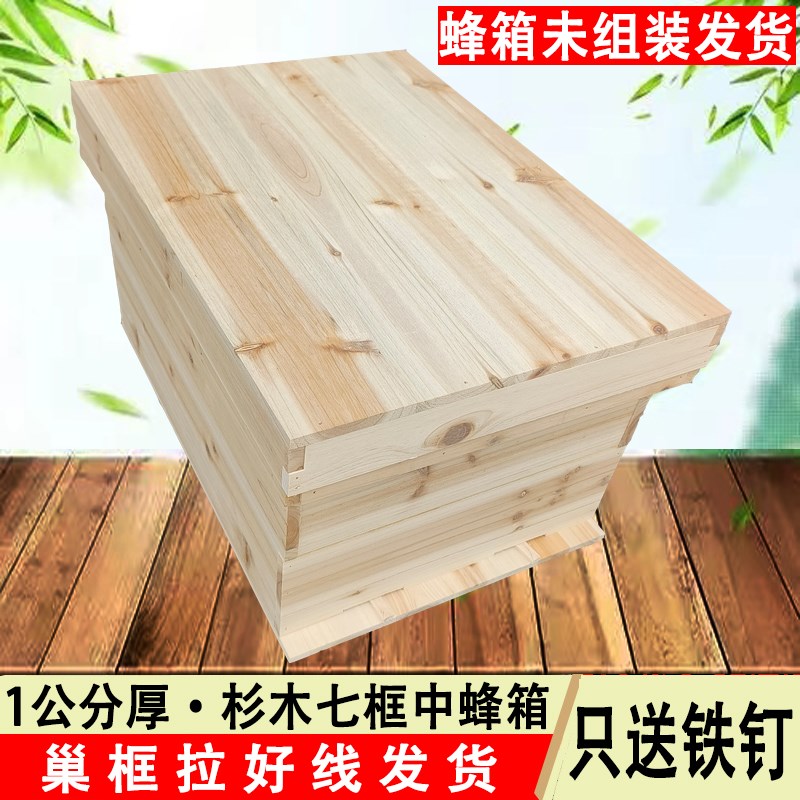 低配杉木中蜂箱七框箱子土蜂箱诱B蜂箱引蜂箱蜂桶新手养蜂套装蜂