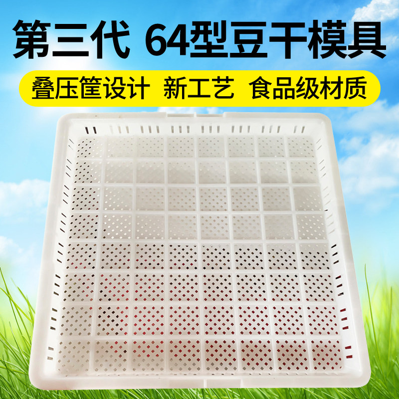 新型豆干模具香h干格塑料豆腐筐客家豆制品盒攸县香干筐64型豆干