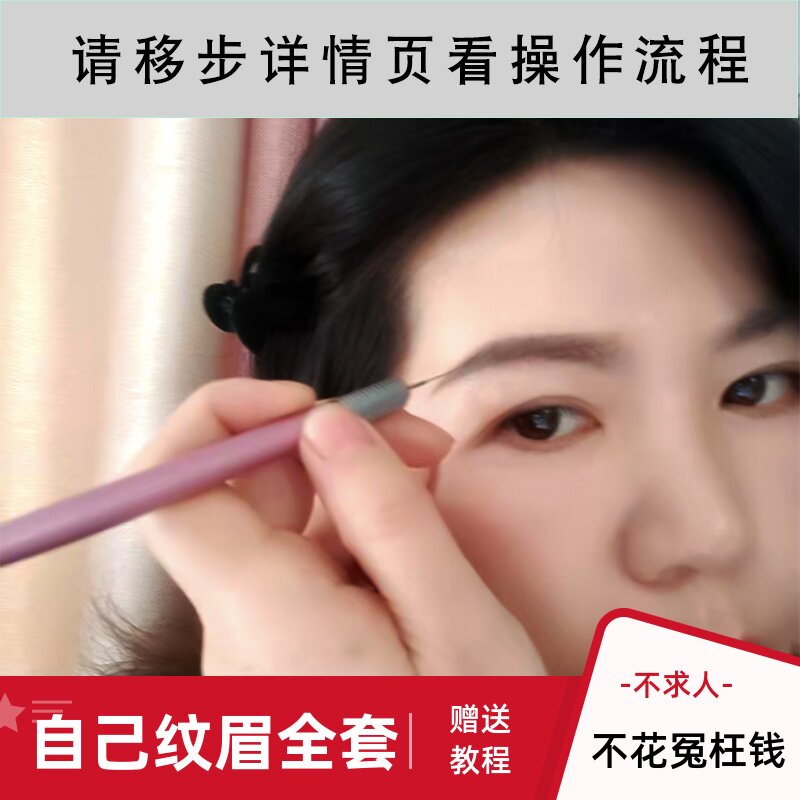 自己纹眉工具全套做眉毛的工具初学在家学纹绣练习Y包新手套装