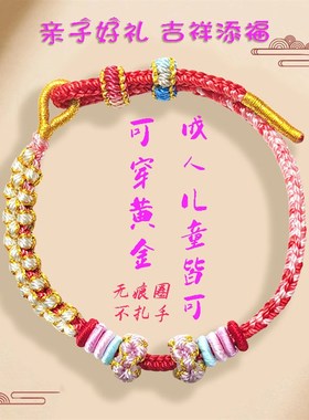 国风手工编织桃花结手绳s成品高颜值可穿黄金红绳成人儿童显白手