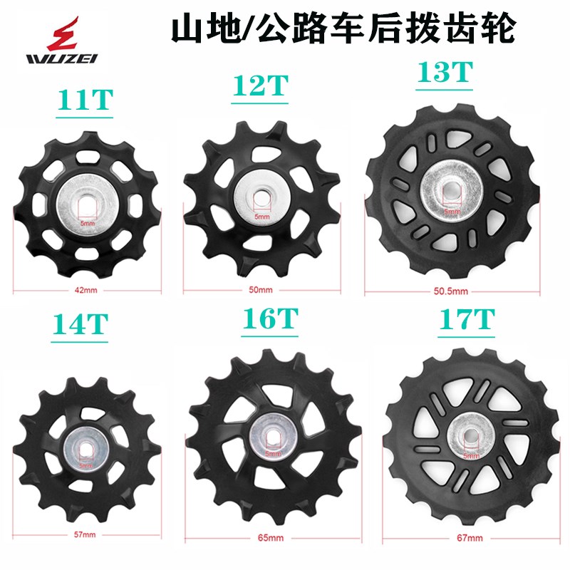 11T12T13T14T16T17T自行车后G拨赛钢导轮公路/山地车通用导向齿轮