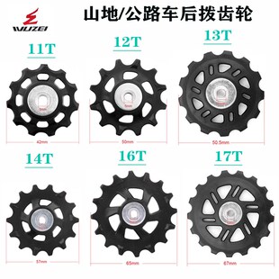 11T12T13T14T16T17T自行车后G拨赛钢导轮公路/山地车通用导向齿轮