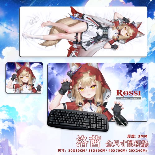 尚萌明日方舟终末地洛茜游戏周边二次元学生鼠标垫大桌垫30X80