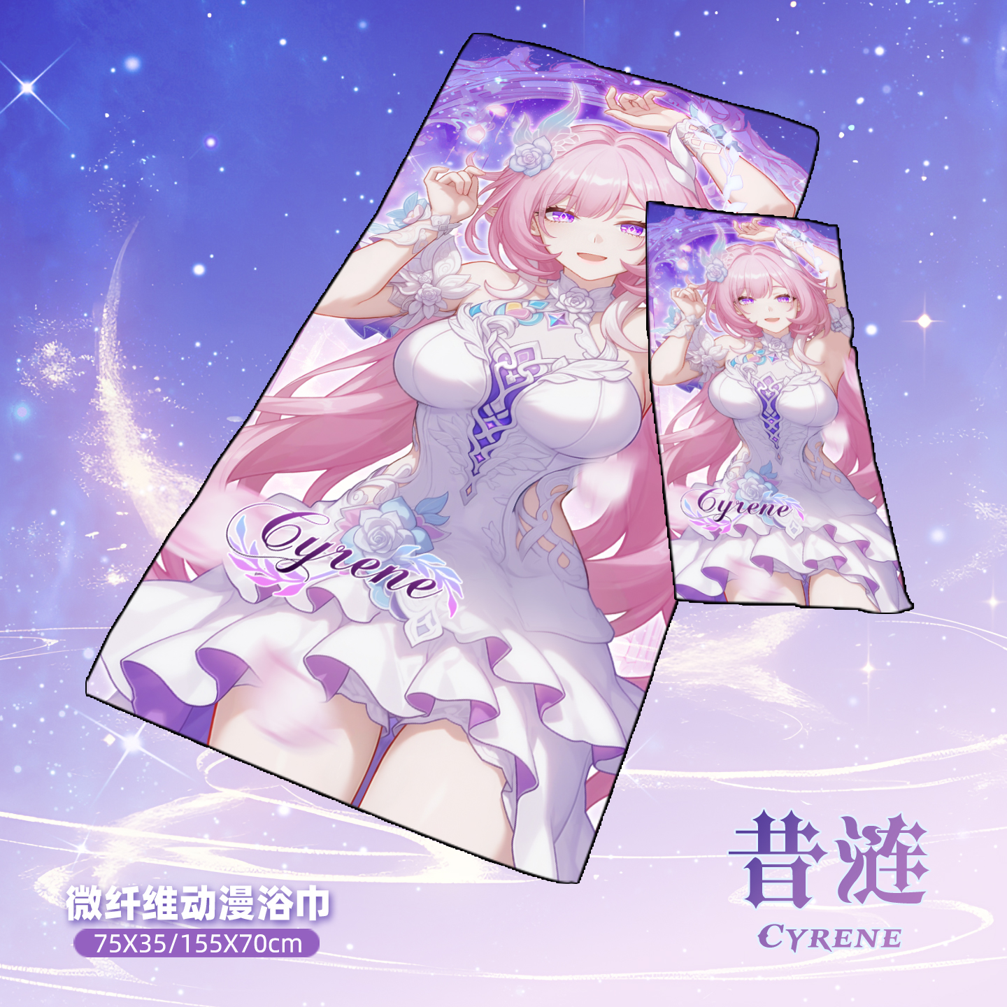 尚萌星穹铁道 昔涟动漫周边二次元宅男洗澡浴巾洗脸毛巾定制