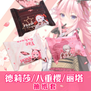 bh3樱花八重樱丽塔德丽莎花裳月纱动漫周边抽纸盒纸巾套