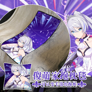 尚萌 薪炎之律者时砾逐光琪亚娜动漫周边两用抱枕毛毯法兰绒毯子