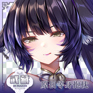 尚萌同人碧蓝航线武藏动漫游戏周边宅男等身抱枕套二次元礼物靠垫