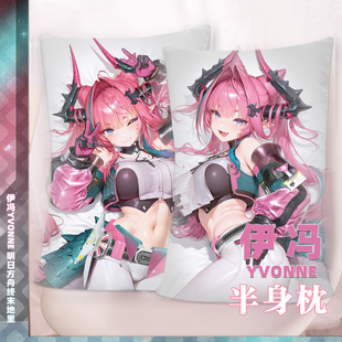 尚萌明日方舟终末地里伊冯动漫周边半身70X40抱枕靠垫抱枕沙发