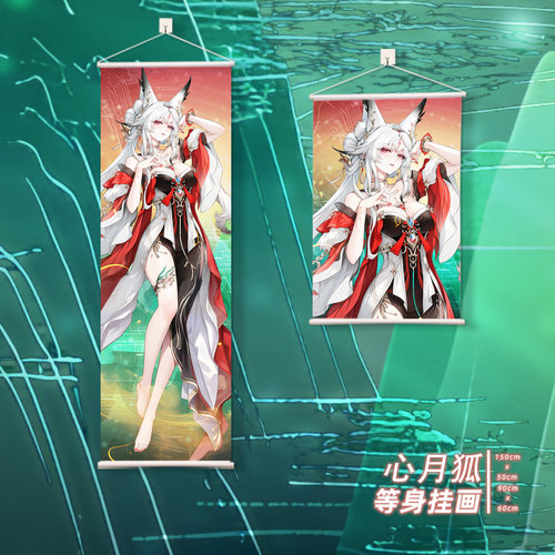 尚萌 MC 心月狐 等身挂画动漫游戏周边二次元学生墙面装饰礼物