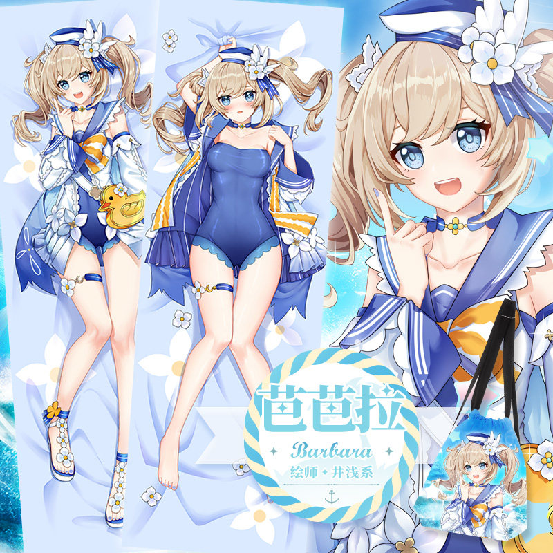 尚萌原神芭芭拉泳衣泳装闪耀协奏动漫周边宅男全身抱枕套长条靠枕