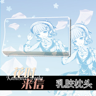 尚萌ys神里绫华花时来信动漫游戏周边二次元睡觉乳胶记忆枕头