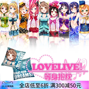 尚萌同人lovelive!南小鸟真姬东条希妮可动漫抱枕套日漫等身抱枕