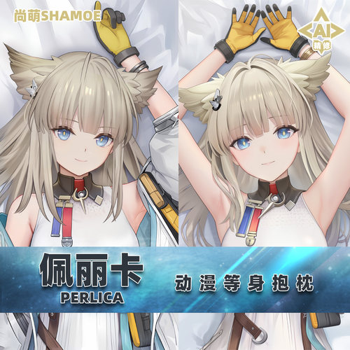 尚萌明日方舟终末地佩丽卡等身抱枕套动漫游戏周边二次元宅男靠枕