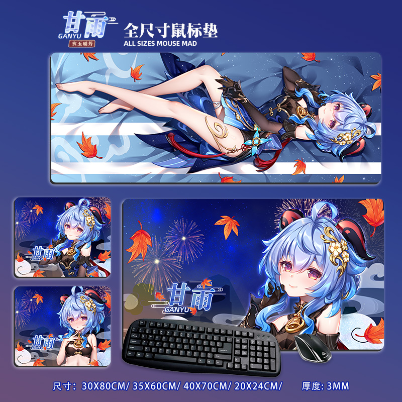 尚萌ys甘雨玄玉瑶芳动漫游戏周边二次元游戏鼠标垫学生超大桌垫,模玩/动漫/周边/娃圈三坑/桌游,动漫3C周边/数码电器,淘宝优惠券,粉丝福利购,淘宝优惠卷