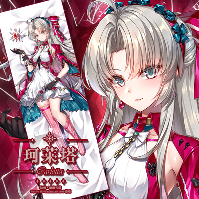 尚萌同人mc 珂莱塔 动漫游戏周边宅男长条等身睡觉抱枕套靠垫