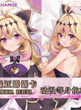 尚萌名侦探光之美少女森亚露露卡等身抱枕套动漫周边二次元靠枕