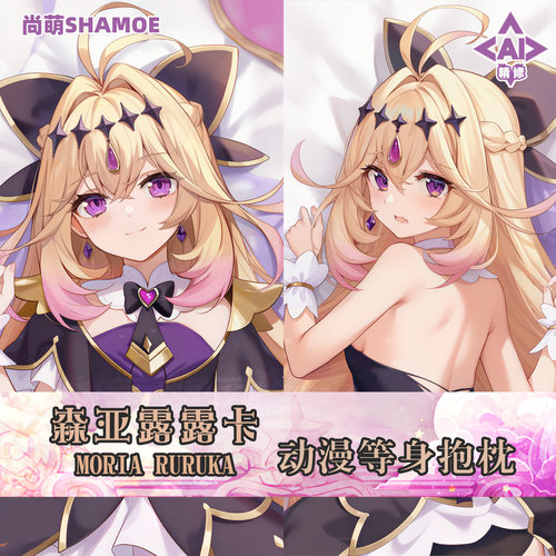 尚萌名侦探光之美少女森亚露露卡等身抱枕套动漫周边二次元靠枕